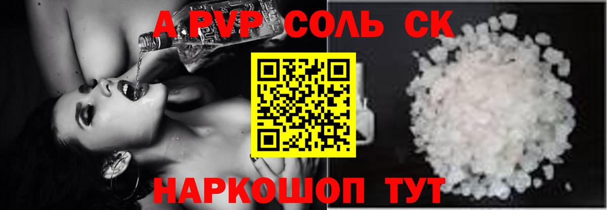APVP Соль  Вход с VPN  Россошь  купить закладку  А ПВП Crystall 