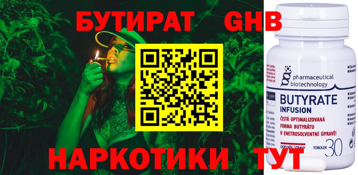 БУТИРАТ бутандиол Россошь