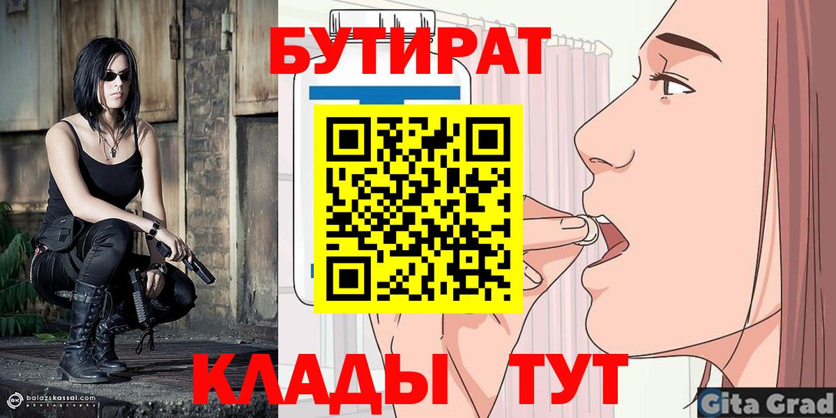 Россошь  БУТИРАТ 1.4BDO  Вход с VPN 
