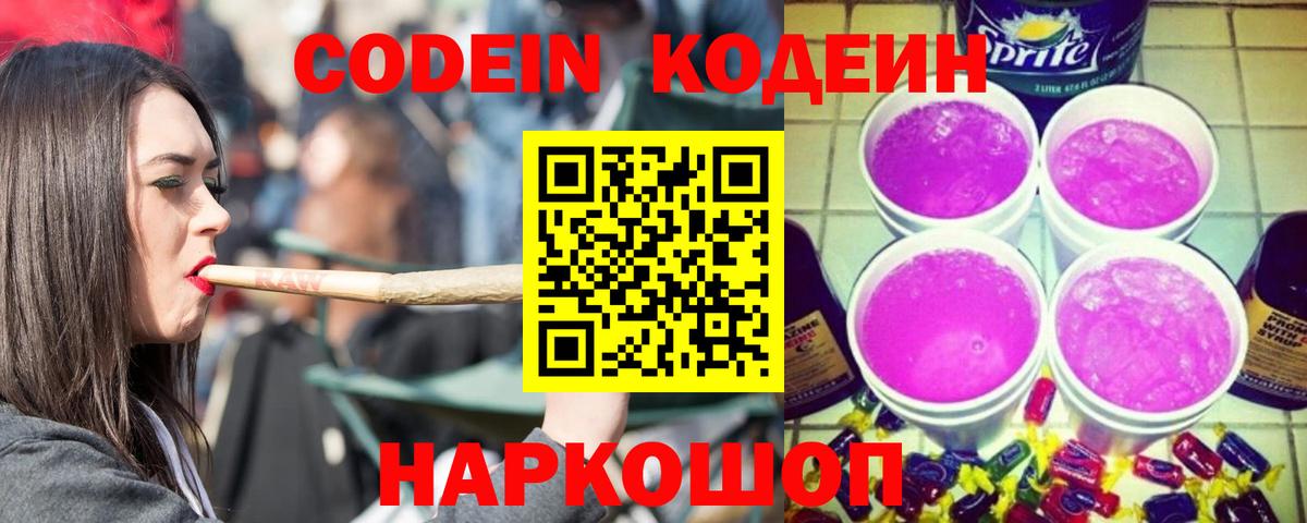 Россошь  Кодеин напиток Lean (лин)  Вход с VPN  Кодеин напиток Lean (лин) 