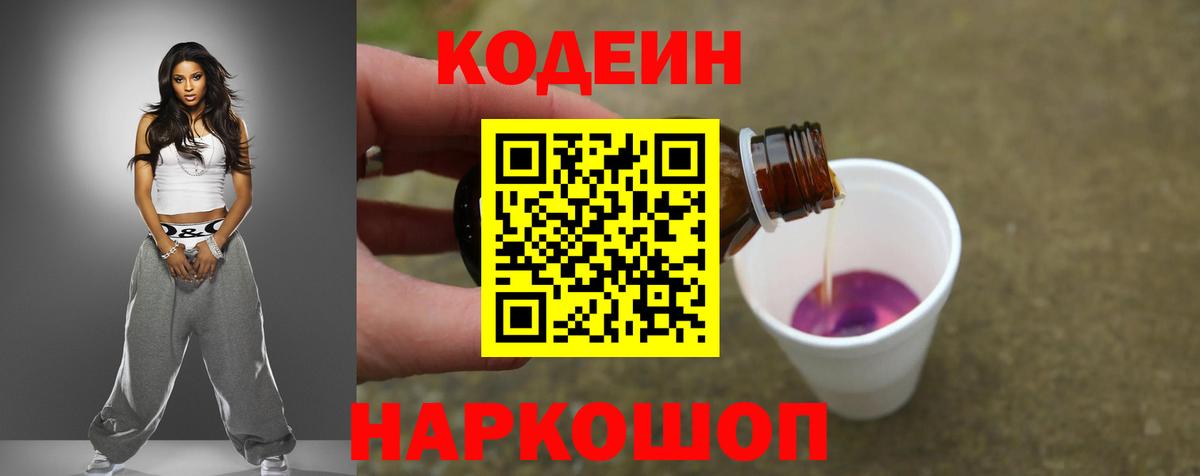 Codein Purple Drank Россошь