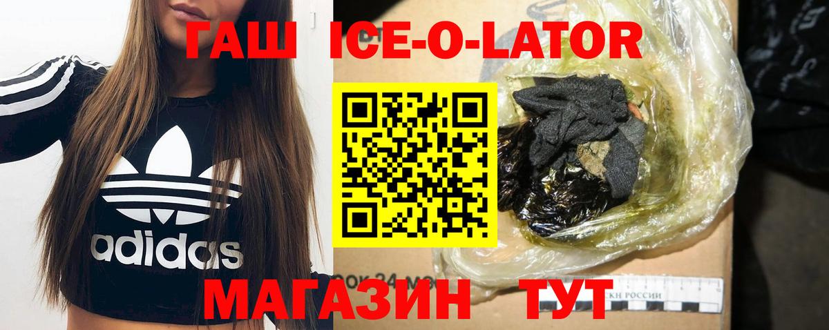 ГАШИШ ice o lator Россошь