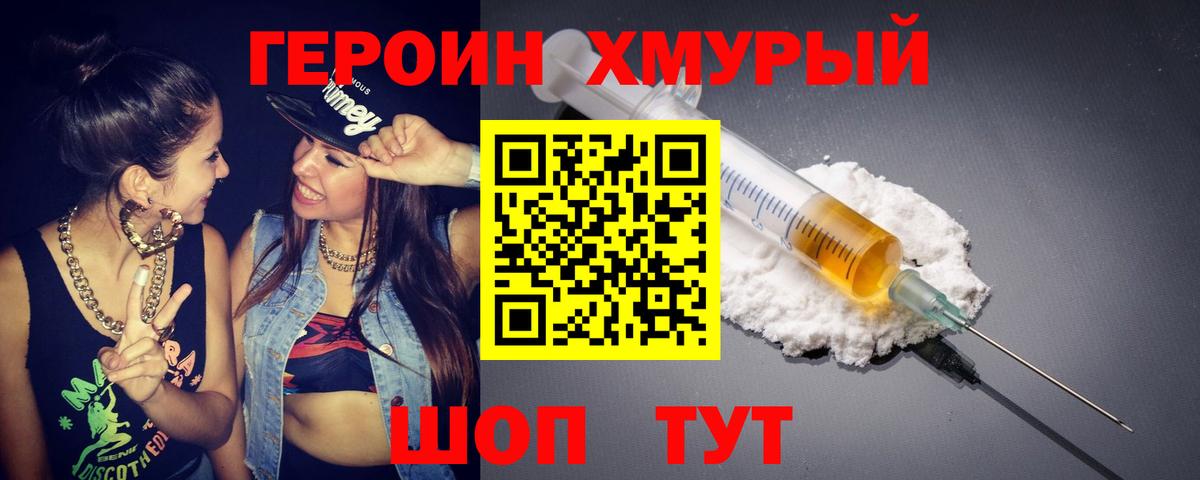 ГЕРОИН гречка  Героин  Россошь  Вход с VPN 
