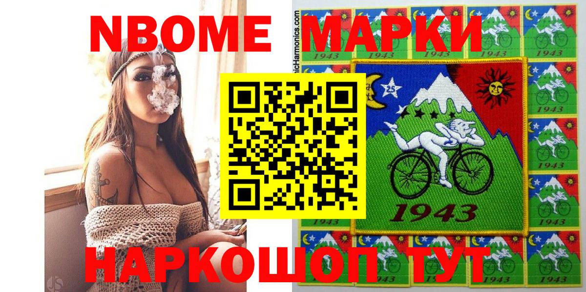 Марки N-bome 1500мкг Россошь
