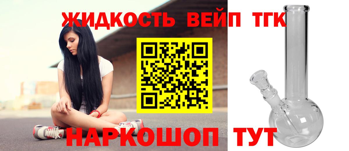 Дистиллят ТГК вейп с тгк  Вход с VPN  Россошь 
